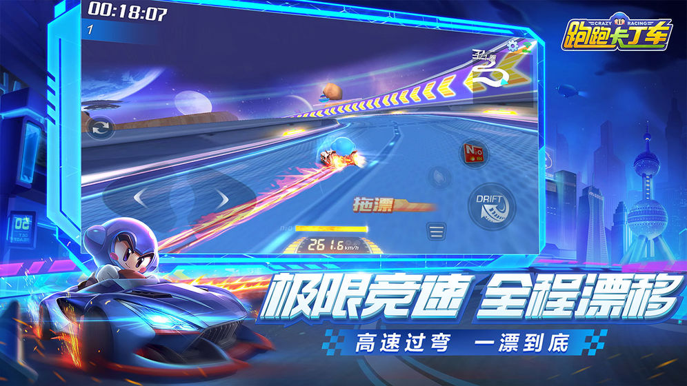 跑跑卡丁车漂移安卓版(图4)
