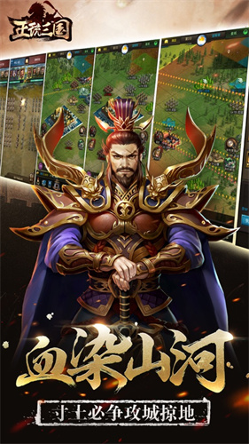 正统三国最新版(图3)