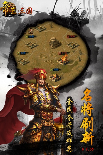 帝王三国单机破解版(图2)