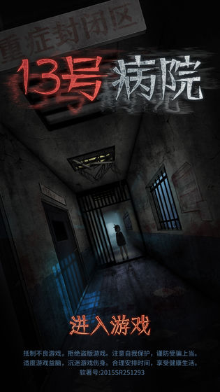 十三号病院(图3)