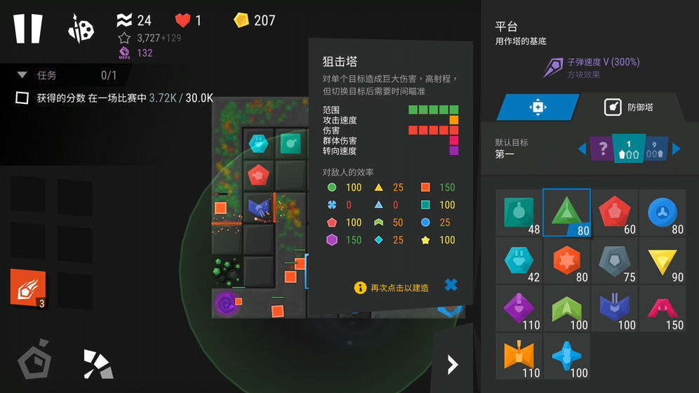 塔防模拟器(图4)
