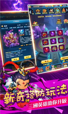 三国塔防战记(图2)
