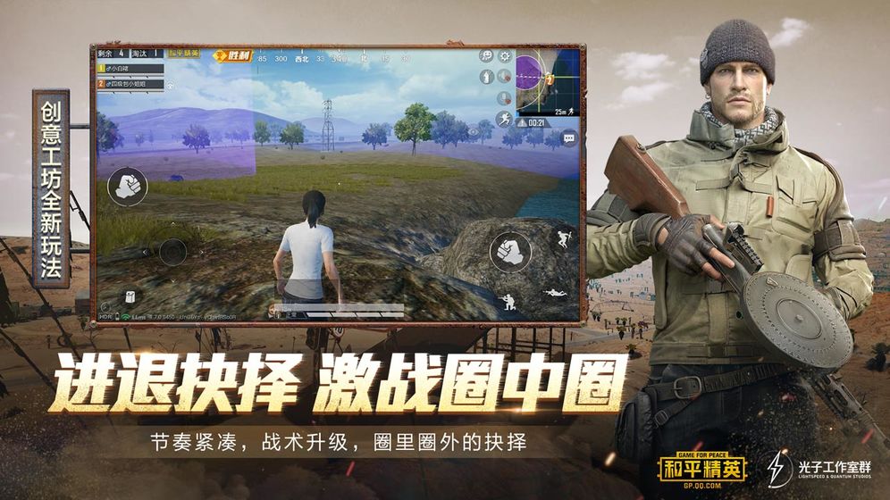 和平精英最新版免费(图4)