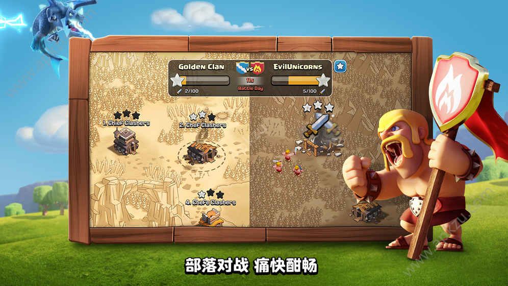 部落冲突coc九游版(图4)