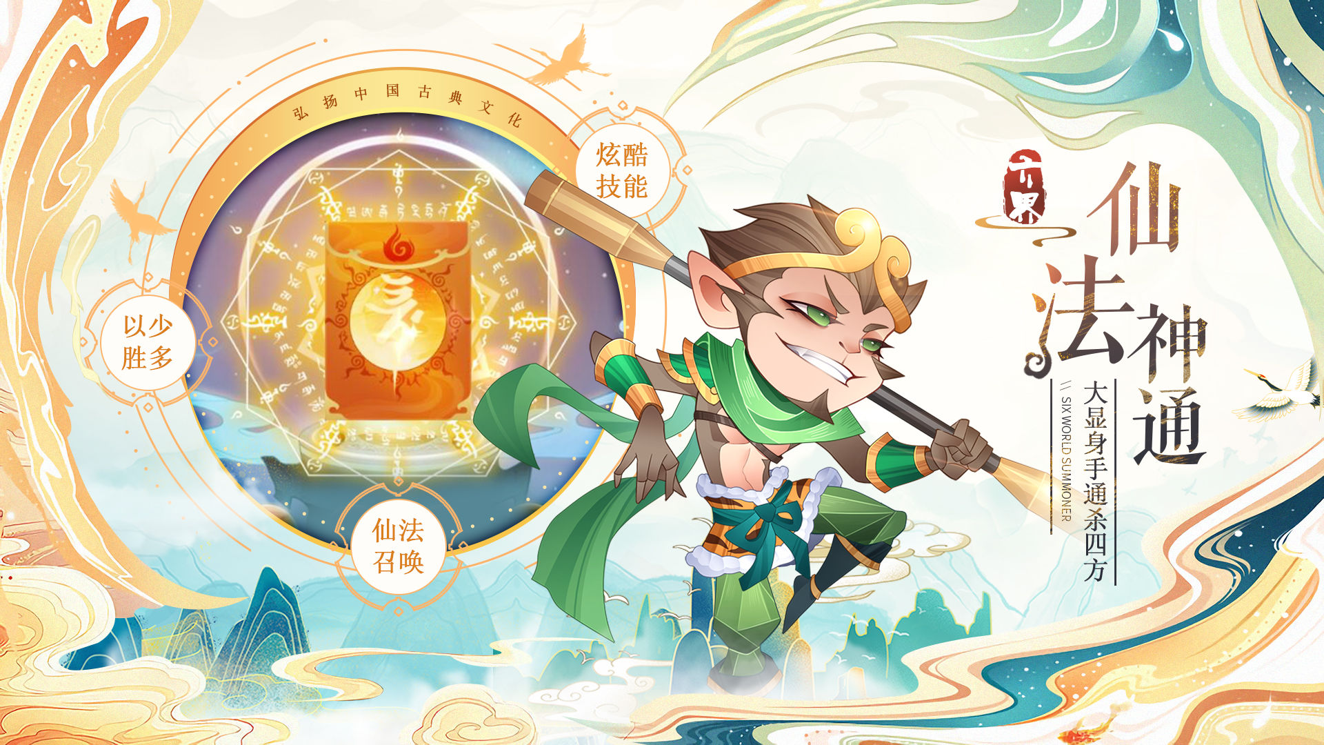 六界召唤师正式版(图3)