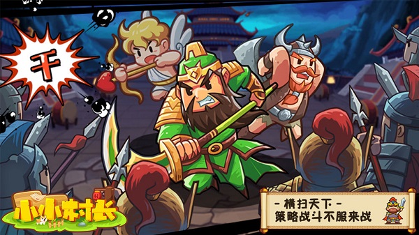 小小村长内购版(图1)
