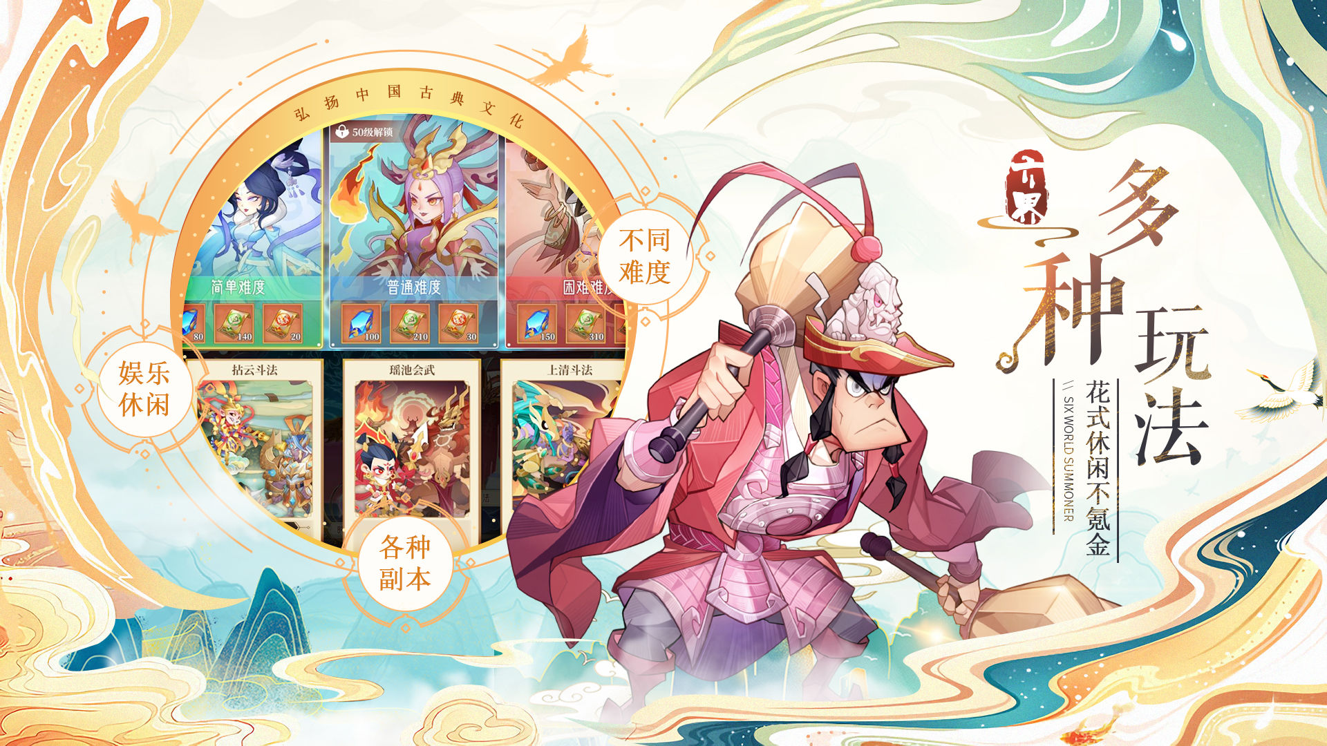 六界召唤师正式版(图1)