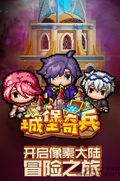 城堡奇兵破解版(图5)