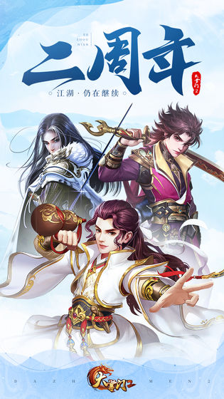 大掌门2(图1)