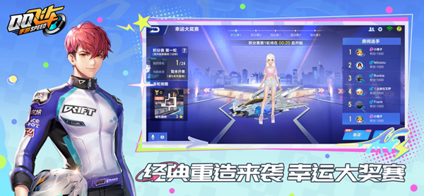 QQ飞车2024最新版(图2)