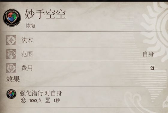 《上古卷轴4：湮灭重制版》游戏好用自制法术推荐