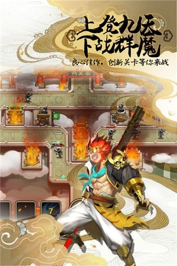 塔防西游记(图4)