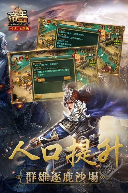 帝王三国繁体版(图5)