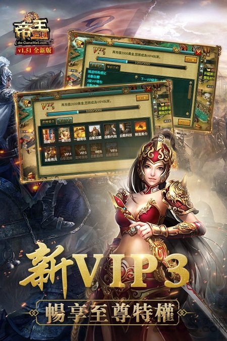 帝王三国繁体版(图2)