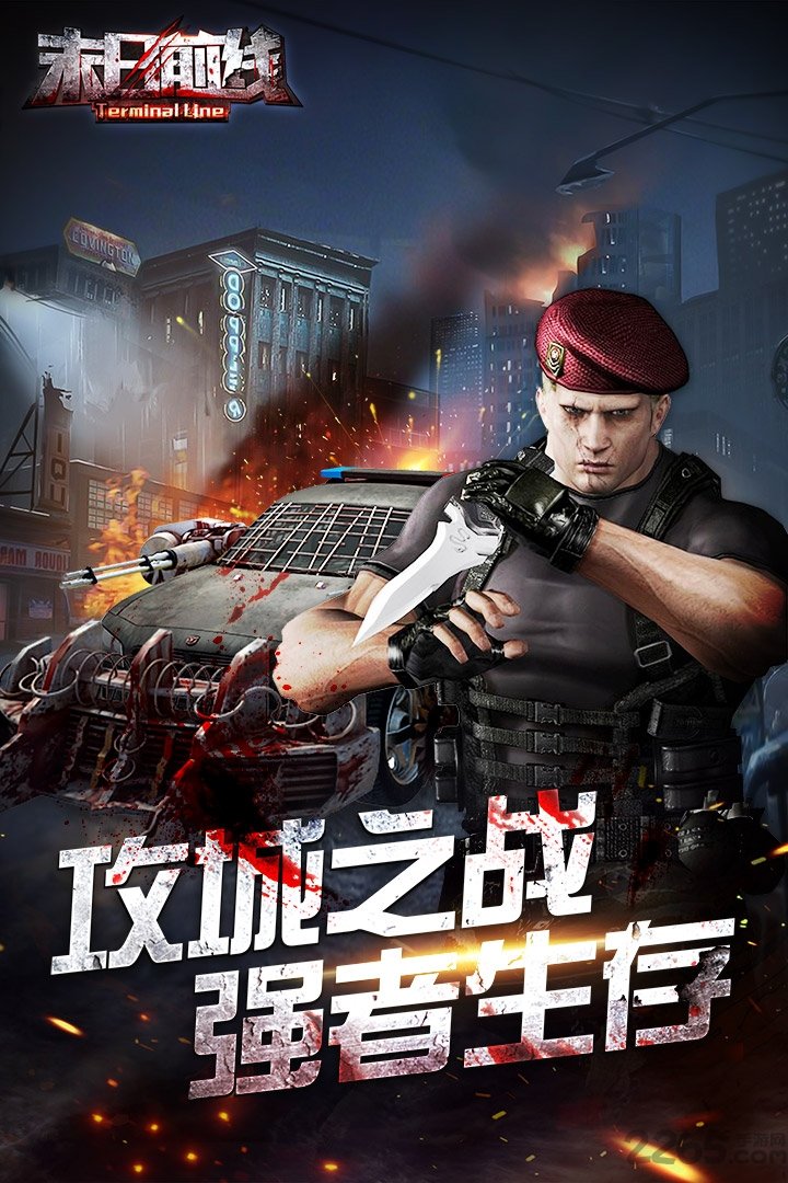 末日前线qq版(图2)