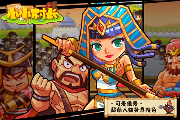 小小村长最新版(图2)