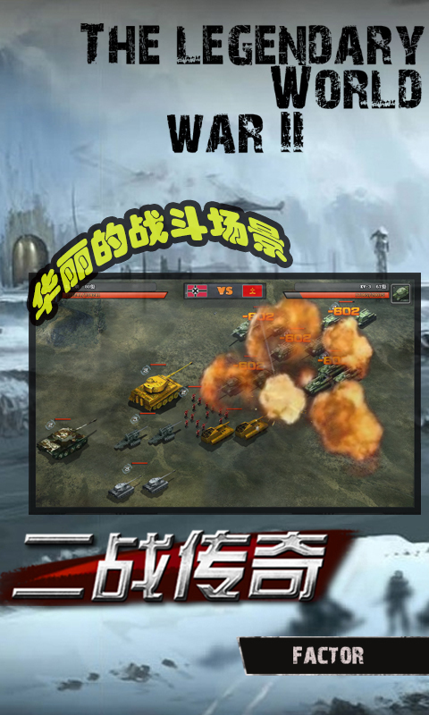 360版二战传奇手机游戏(图2)