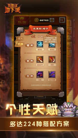不思议地下城(图4)