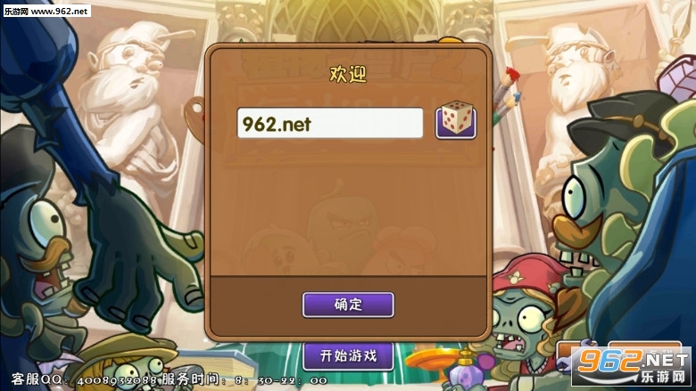 植物大战僵尸2破解版全植物满级(图1)