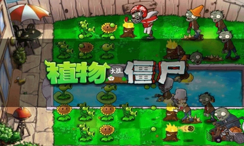 植物大战僵尸王国版破解版(图3)