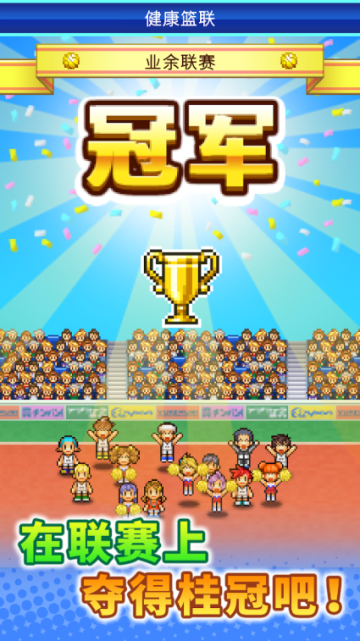 篮球热潮物语1.3.6(图2)