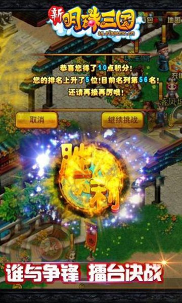 明珠三国安卓版(图1)