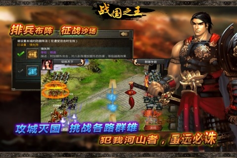 战国之王正式版(图2)