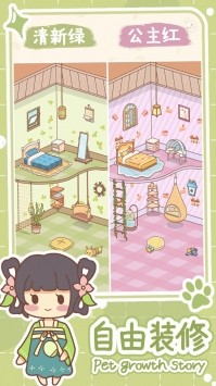 萌宠养成物语(图4)