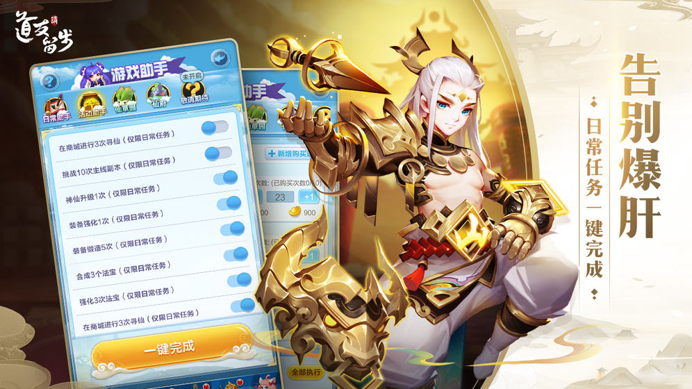 道友请留步2022最新版(图3)