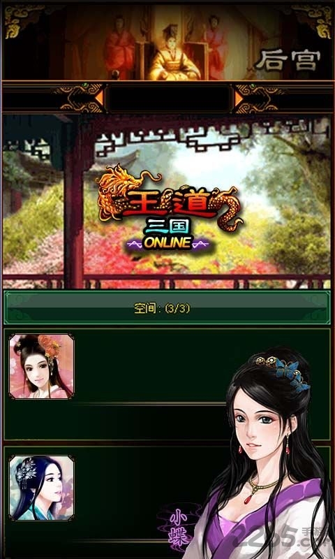 王道三国手机版(图3)