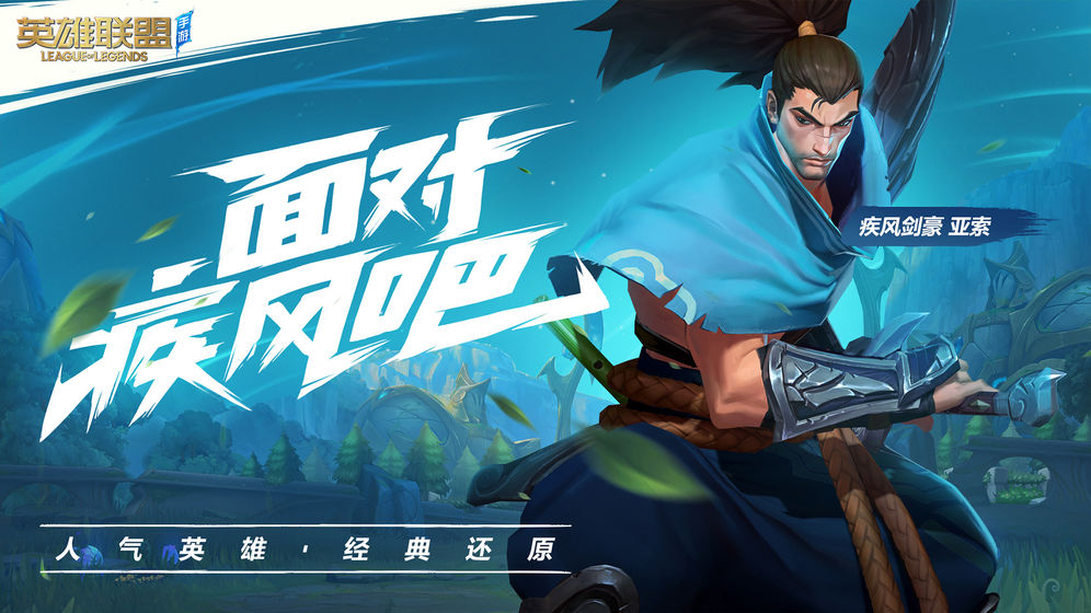 英雄联盟lol手游(图4)