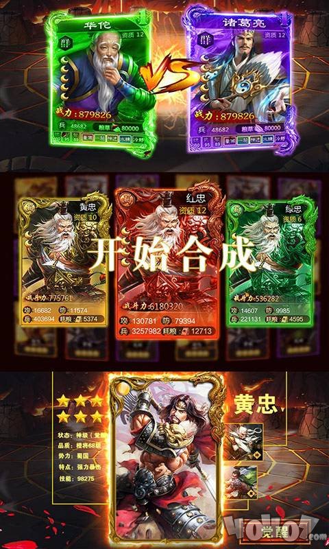 三国志加强无限版(图2)