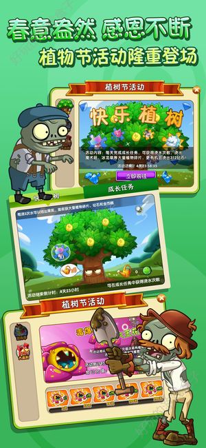 植物大战僵尸2高级版7.3.1全植物解锁破解版下载(图2)