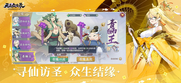 元气众生录手游最新版(图2)