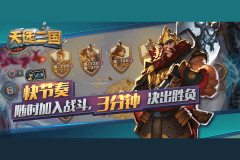天选三国(图2)