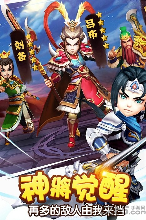 3366塔防三国志手机版(图4)