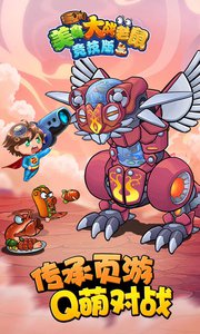 美食大战老鼠无敌版(图1)