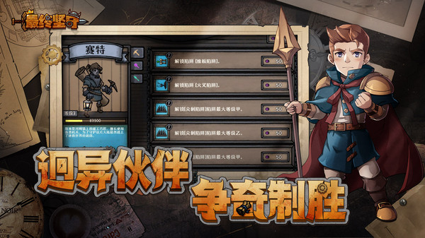 最终坚守最新版(图3)