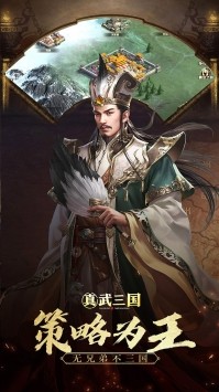 真武三国(图4)