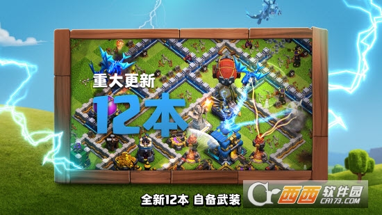 部落冲突 2019最新版(图1)
