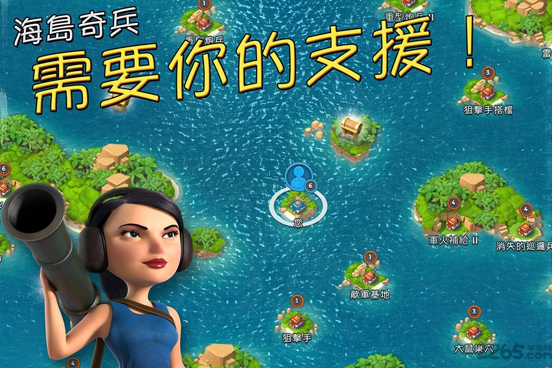 海岛奇兵4399正式版(图4)