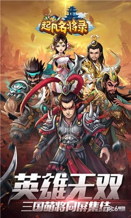 起凡名将录(图4)