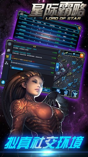 星际霸略(图1)