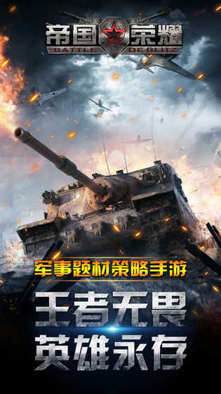 帝国荣耀正式版(图1)
