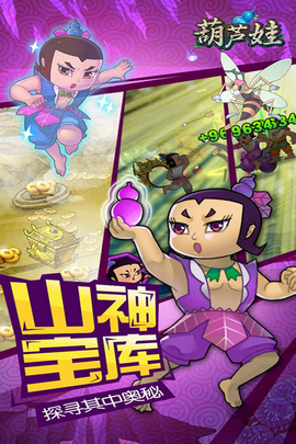 葫芦娃Online腾讯游戏(图2)