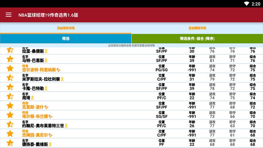 NBA篮球经理19(图3)