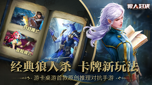 狼人对决(图4)