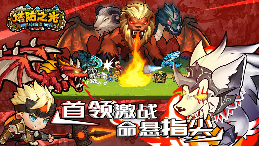 塔防之光(图1)