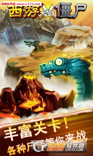 西游大战僵尸无敌版(图2)