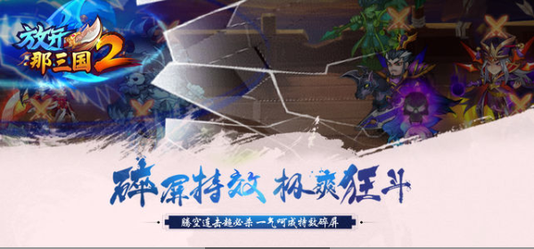 放开那三国2真正破解版(图3)